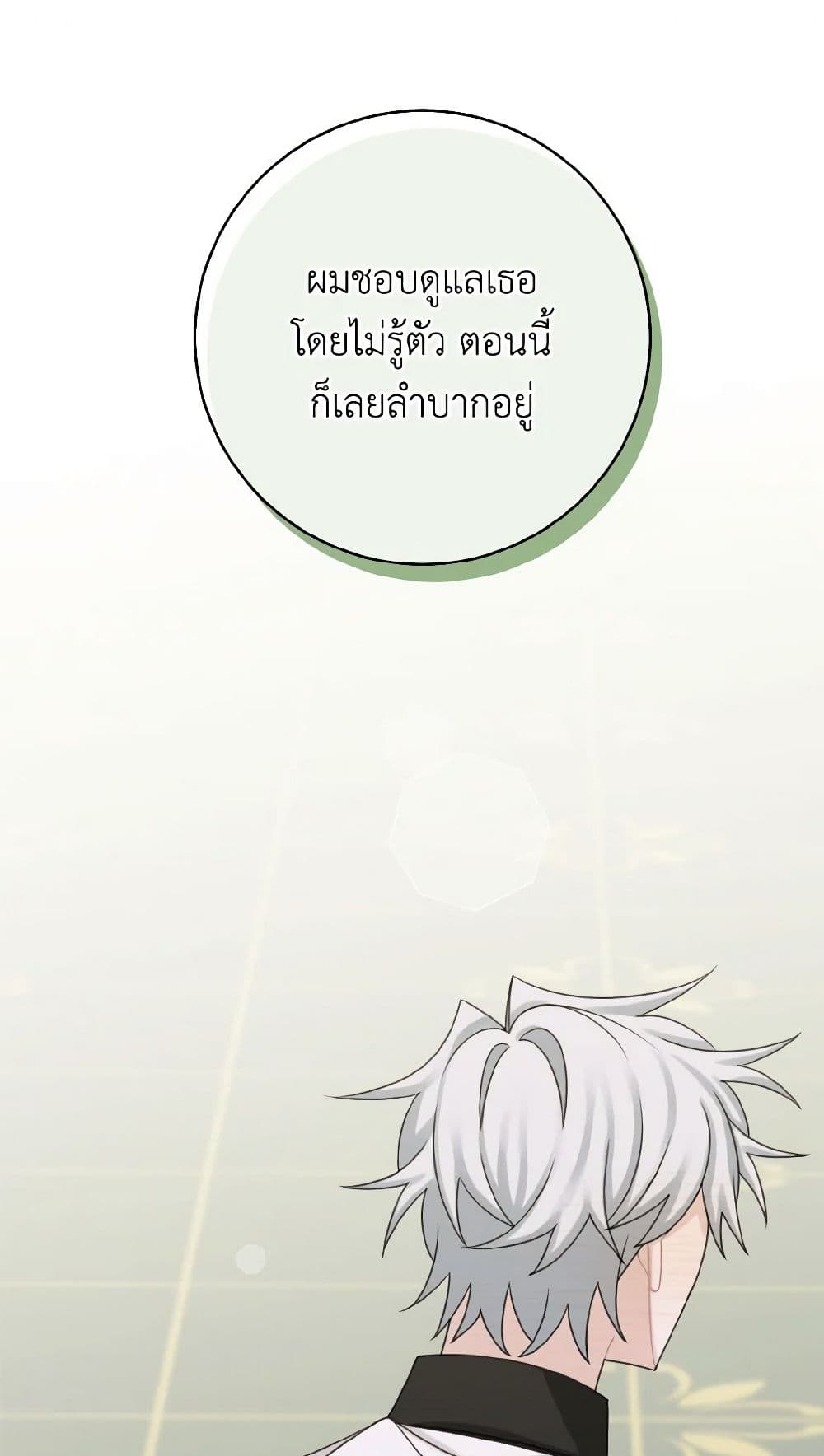 Namjuneun Naega Chajihanda page 2