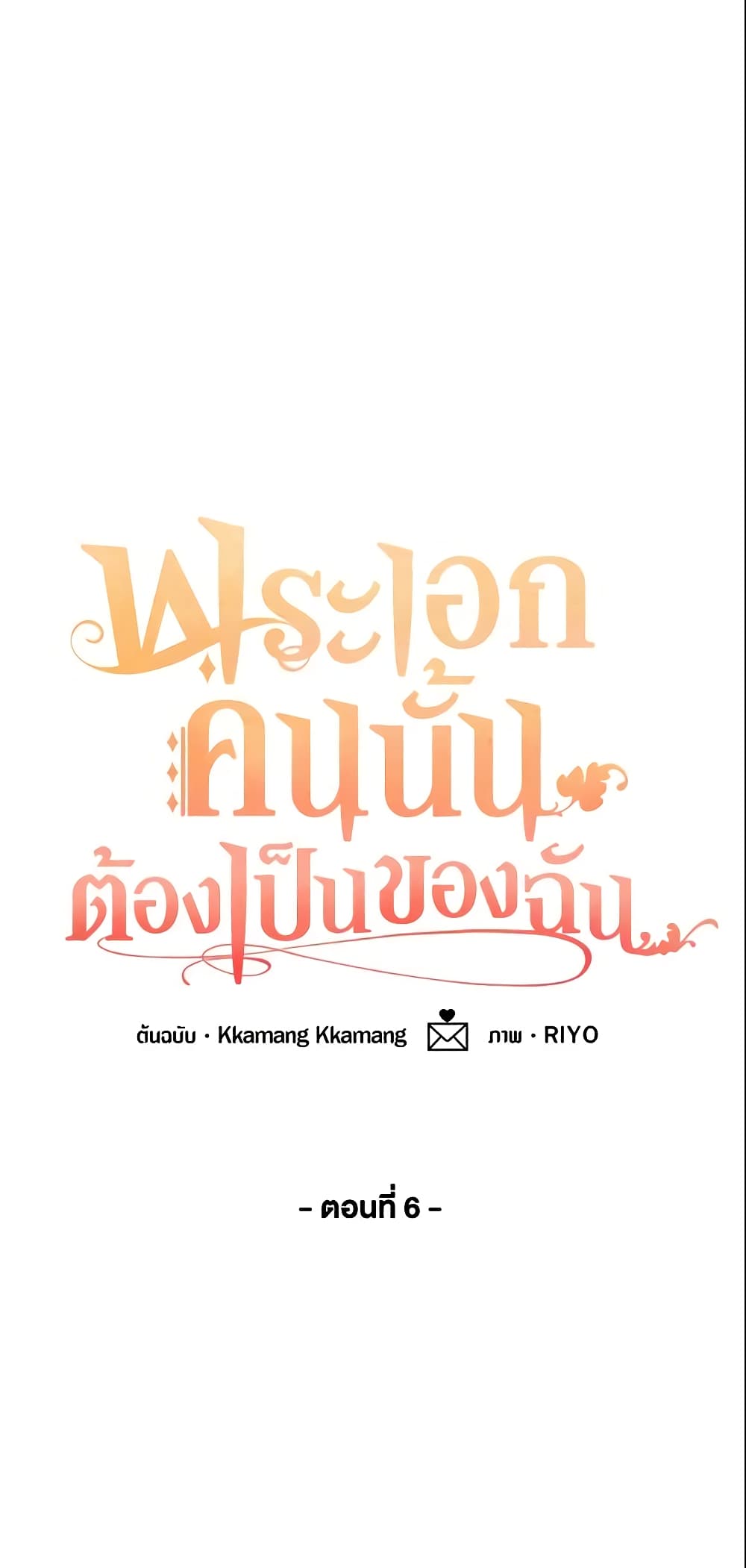 Namjuneun Naega Chajihanda page 2
