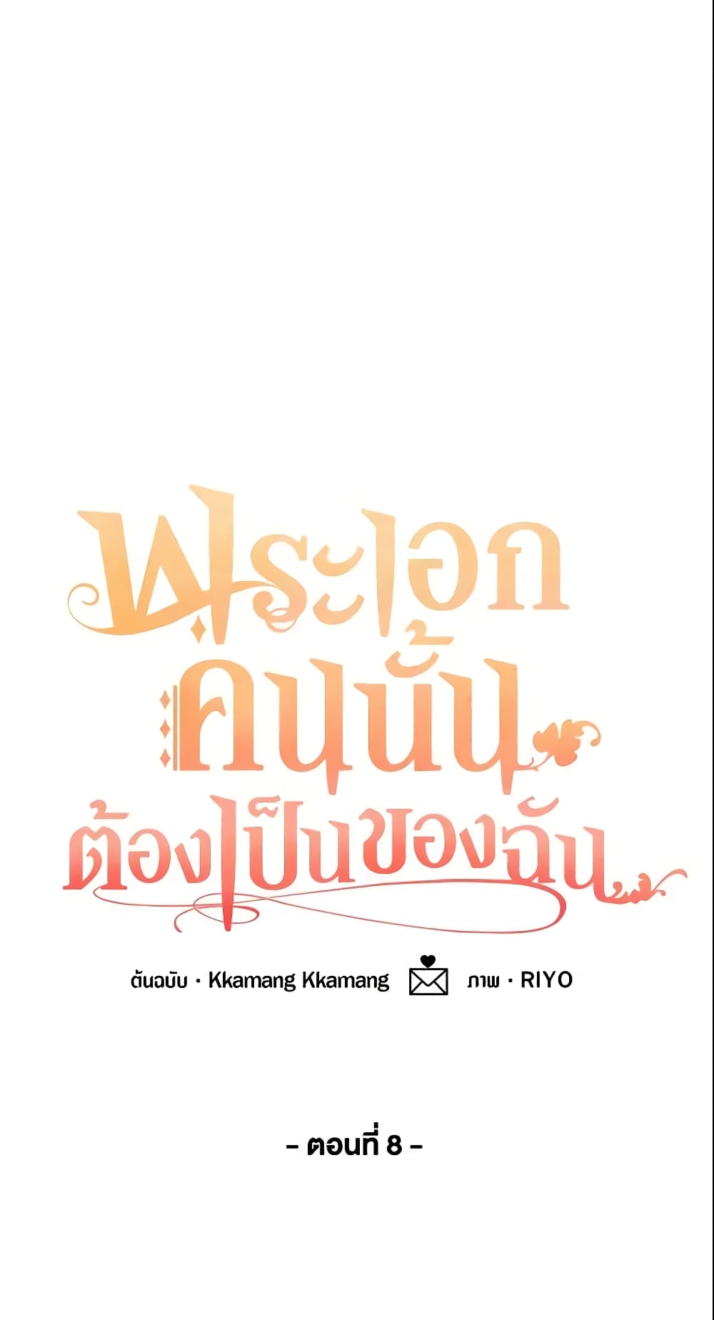 Namjuneun Naega Chajihanda page 2