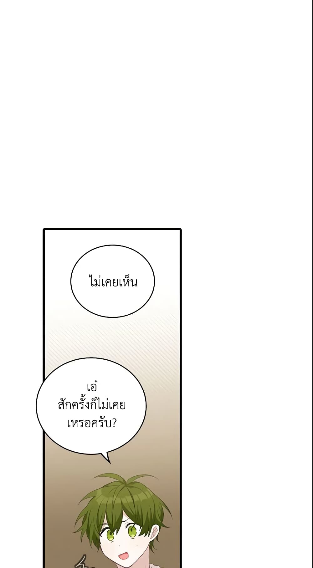 Namjuneun Naega Chajihanda page 2