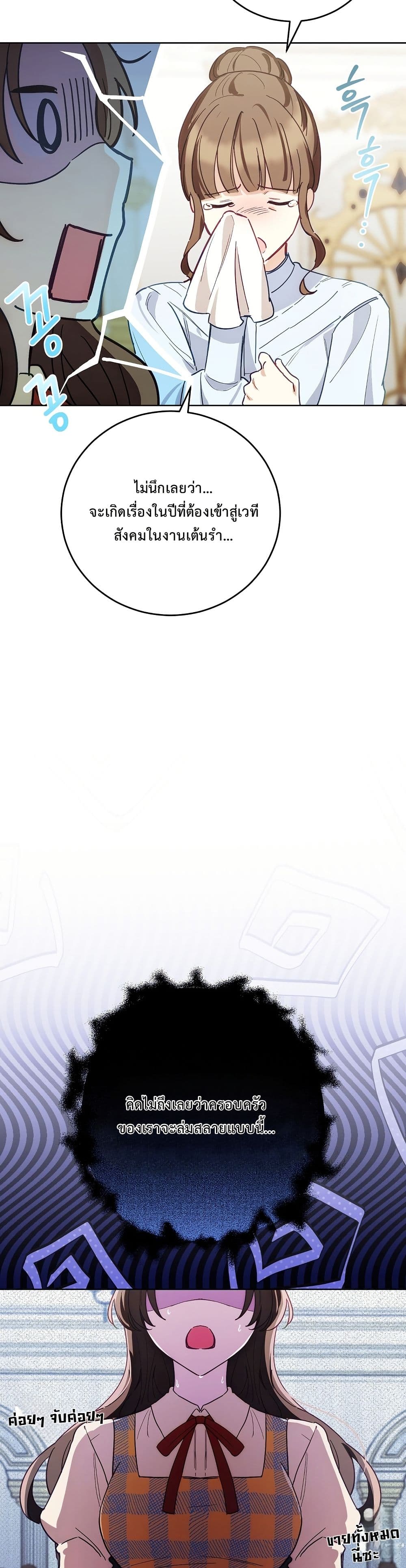 The Male Lead Is Trying To Tame Me With Money page 13