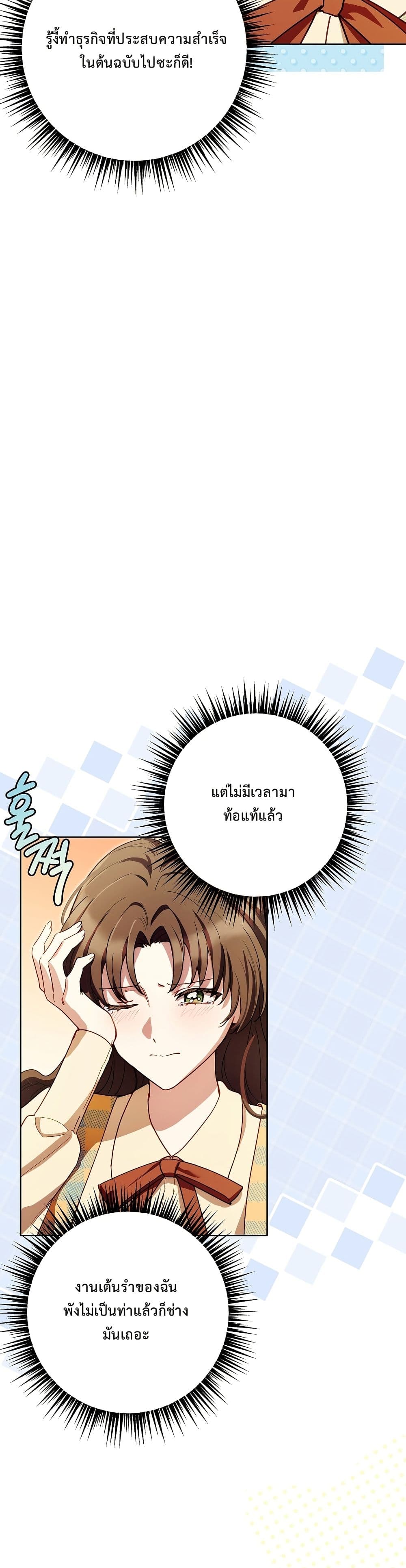 The Male Lead Is Trying To Tame Me With Money page 16
