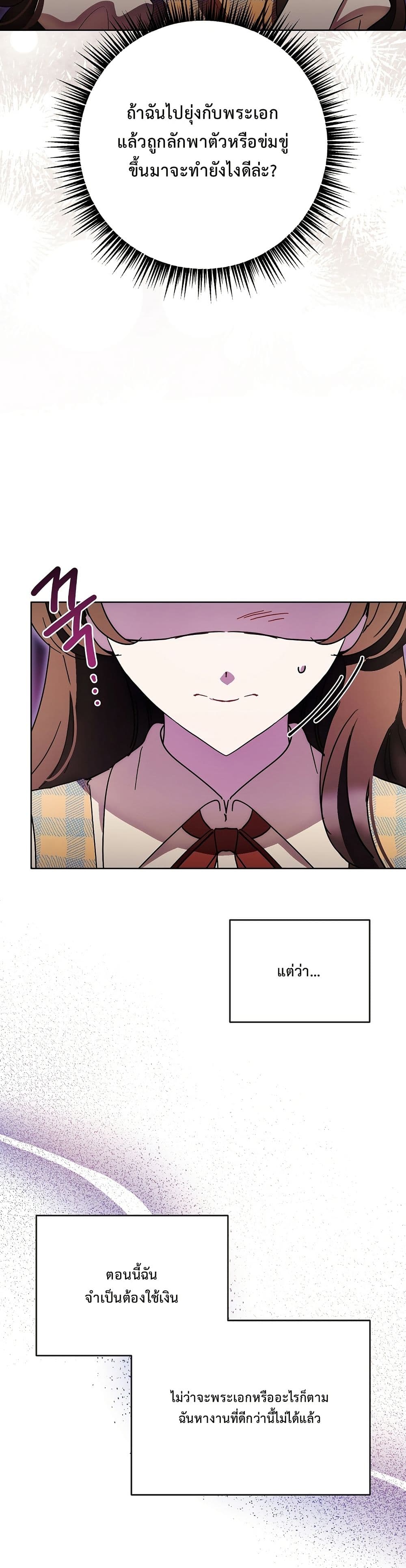 The Male Lead Is Trying To Tame Me With Money page 20