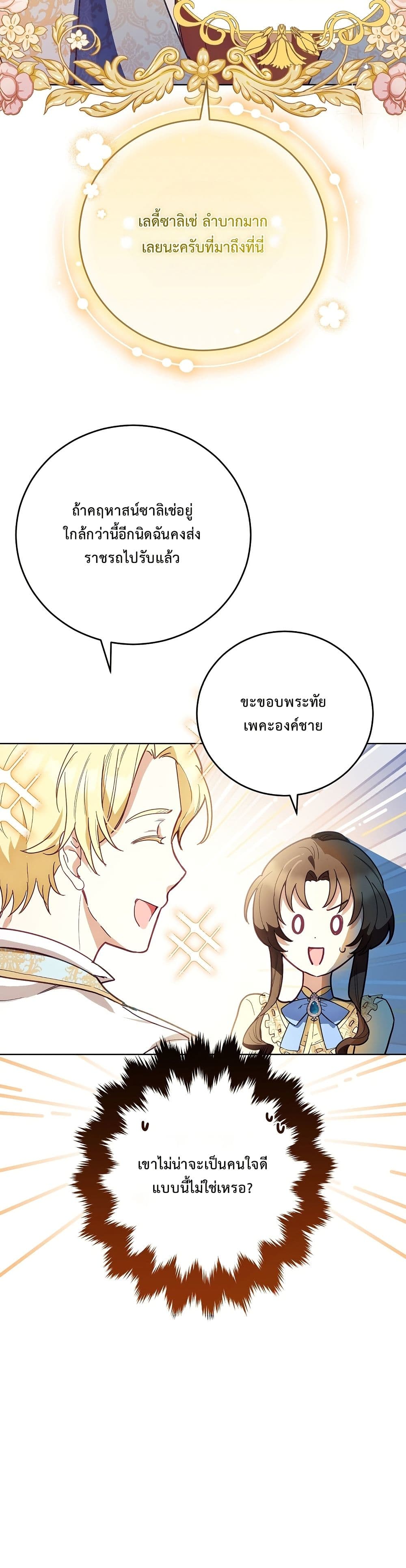 The Male Lead Is Trying To Tame Me With Money page 27
