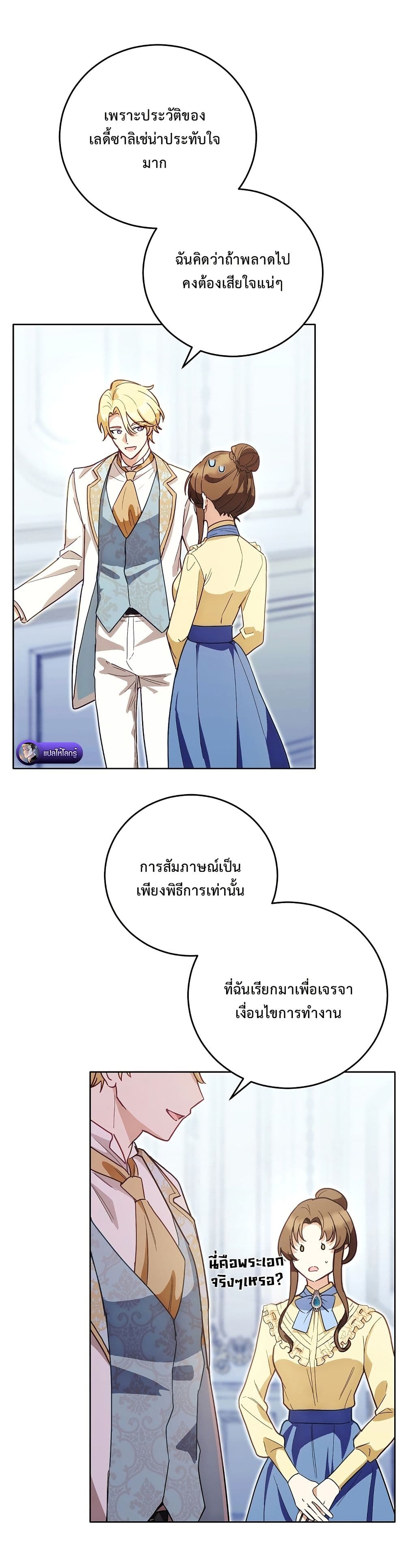 The Male Lead Is Trying To Tame Me With Money page 28