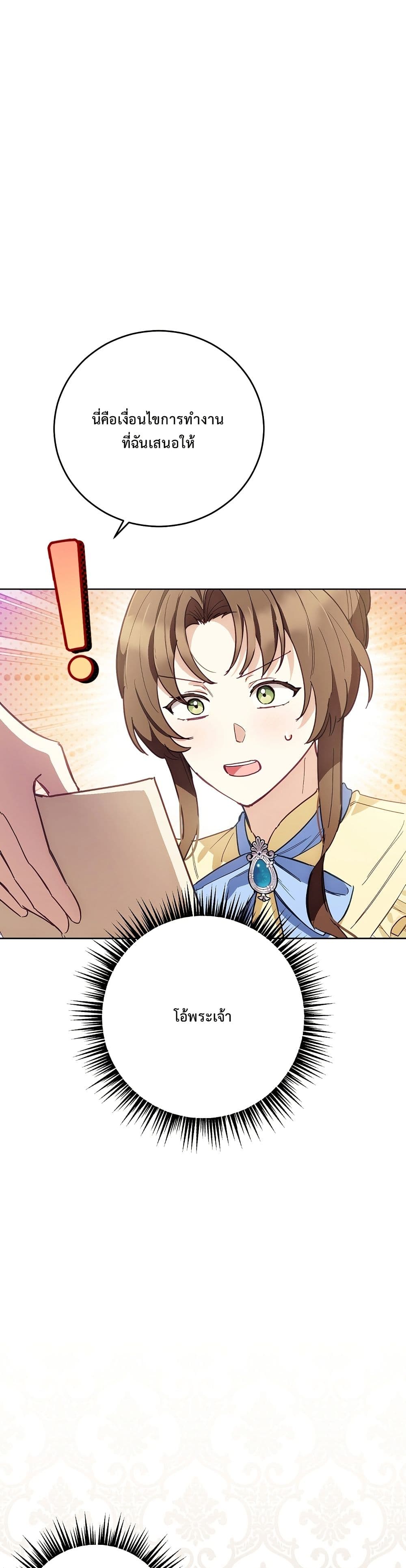 The Male Lead Is Trying To Tame Me With Money page 29