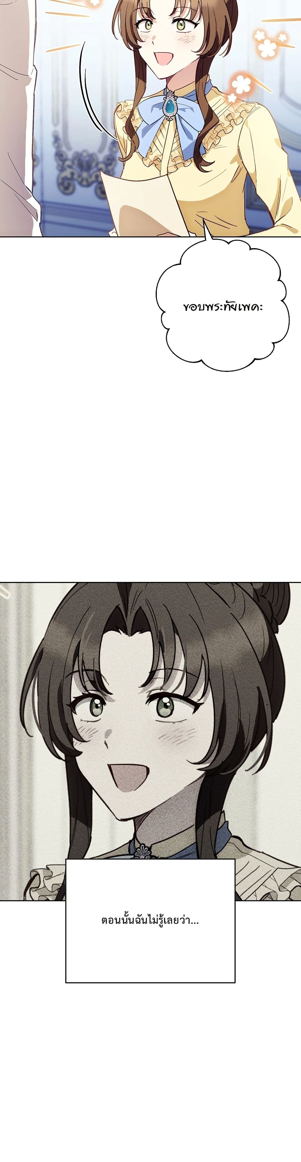 The Male Lead Is Trying To Tame Me With Money page 31