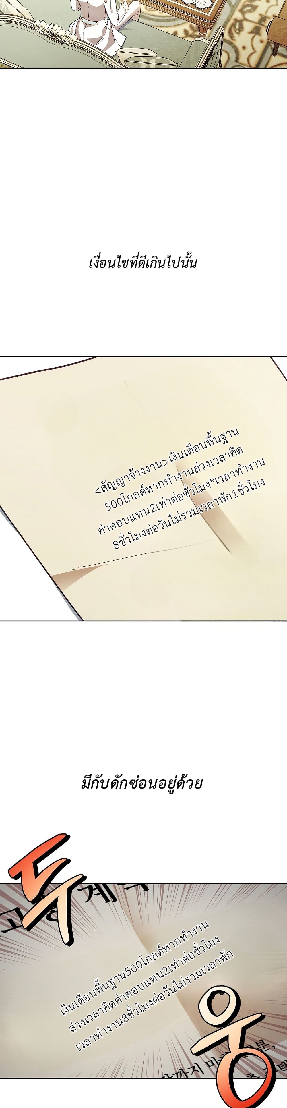 The Male Lead Is Trying To Tame Me With Money page 34