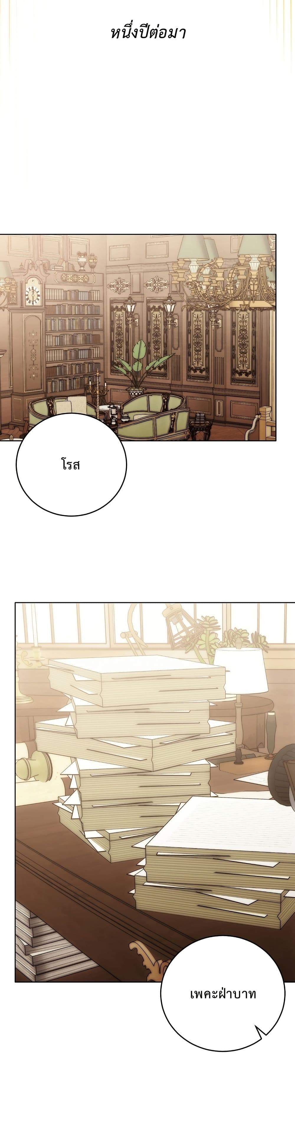 The Male Lead Is Trying To Tame Me With Money page 37