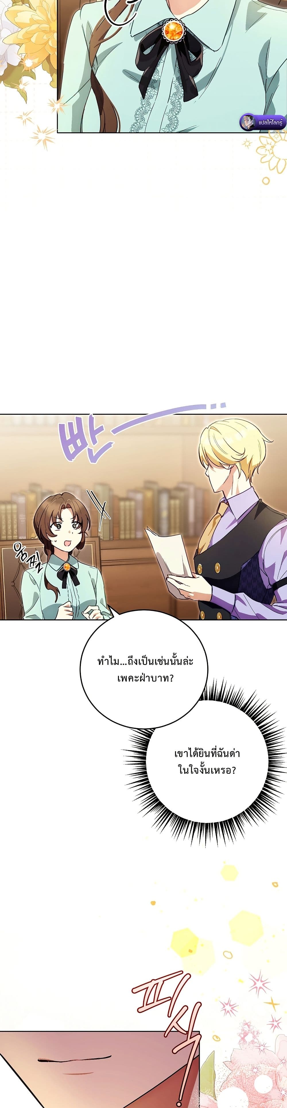 The Male Lead Is Trying To Tame Me With Money page 42