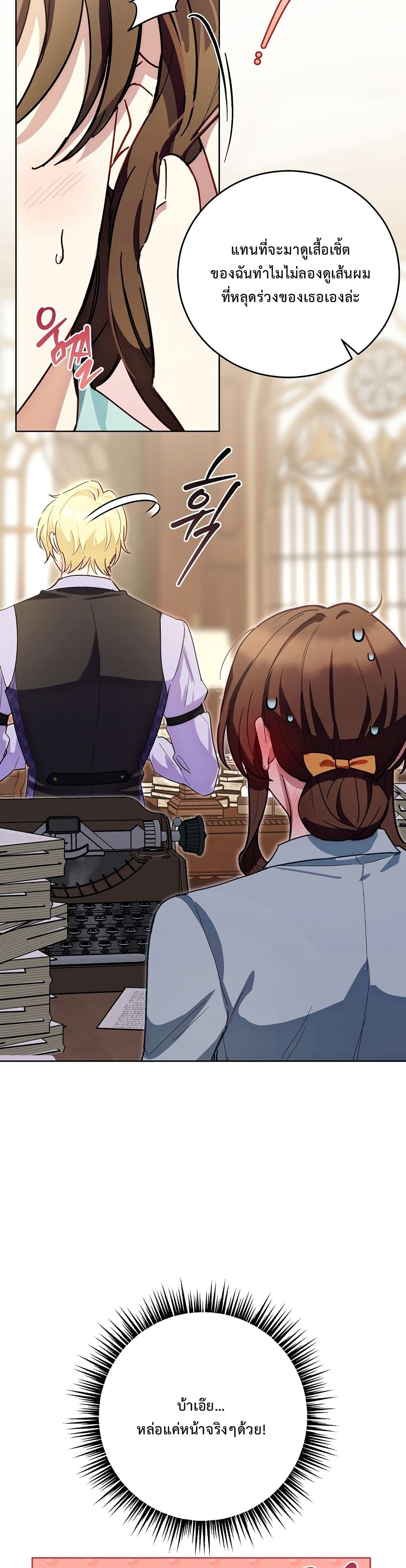 The Male Lead Is Trying To Tame Me With Money page 44