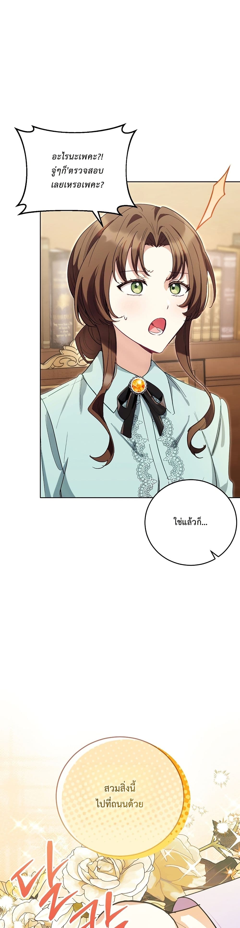 The Male Lead Is Trying To Tame Me With Money page 46