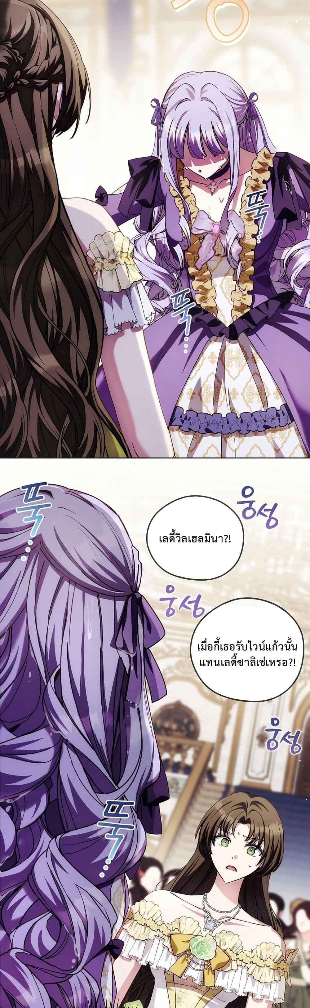 The Male Lead Is Trying To Tame Me With Money page 2