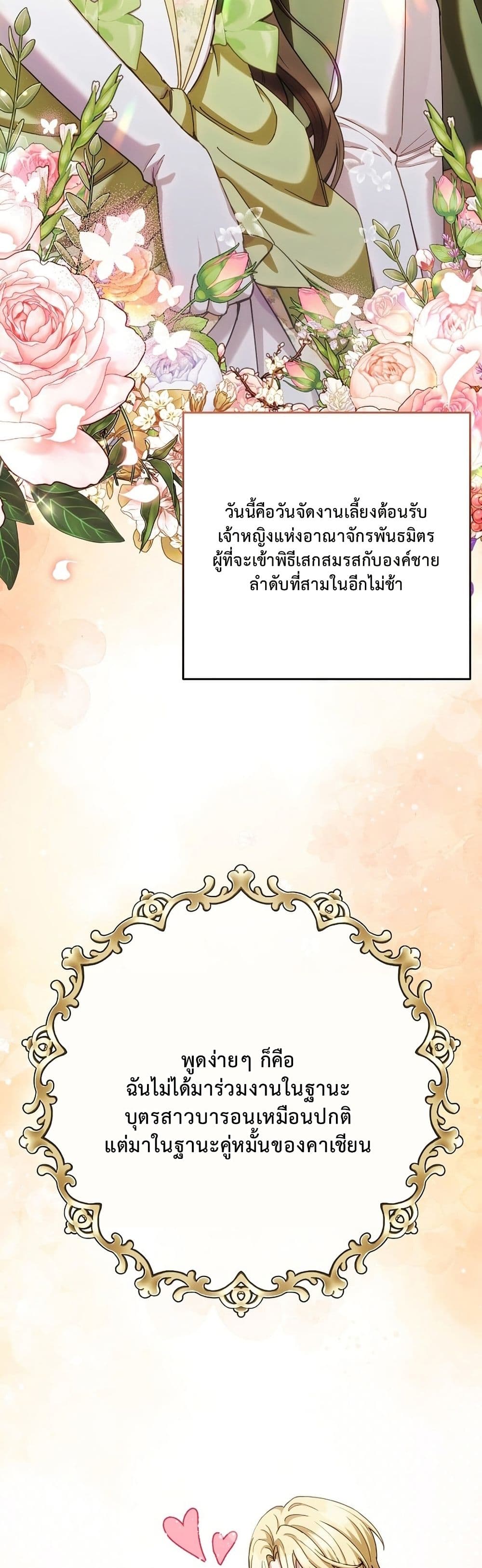 The Male Lead Is Trying To Tame Me With Money page 5