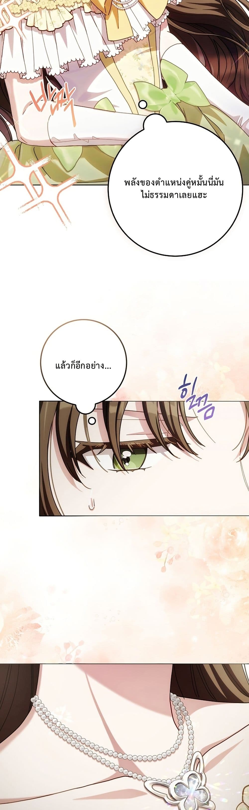 The Male Lead Is Trying To Tame Me With Money page 7