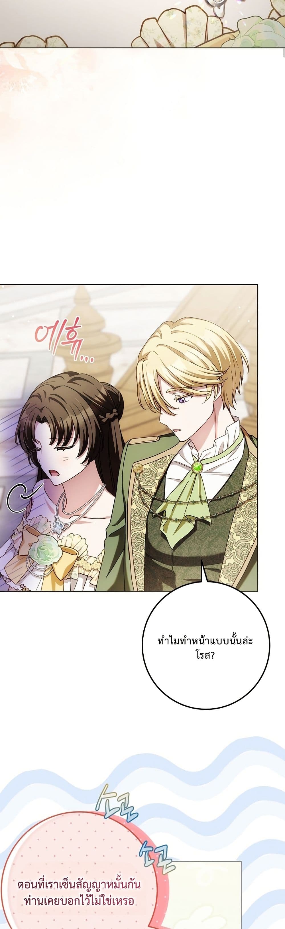 The Male Lead Is Trying To Tame Me With Money page 8