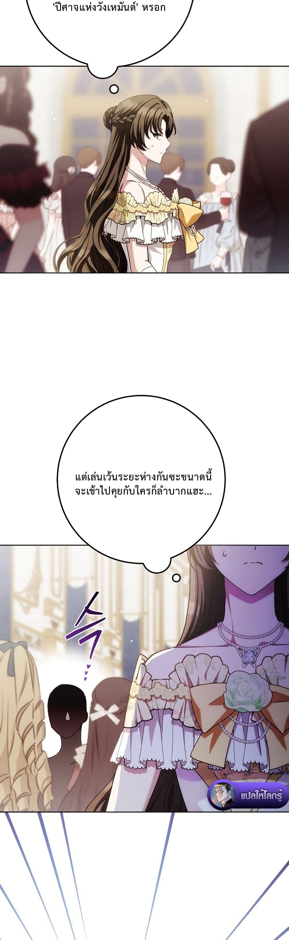 The Male Lead Is Trying To Tame Me With Money page 16