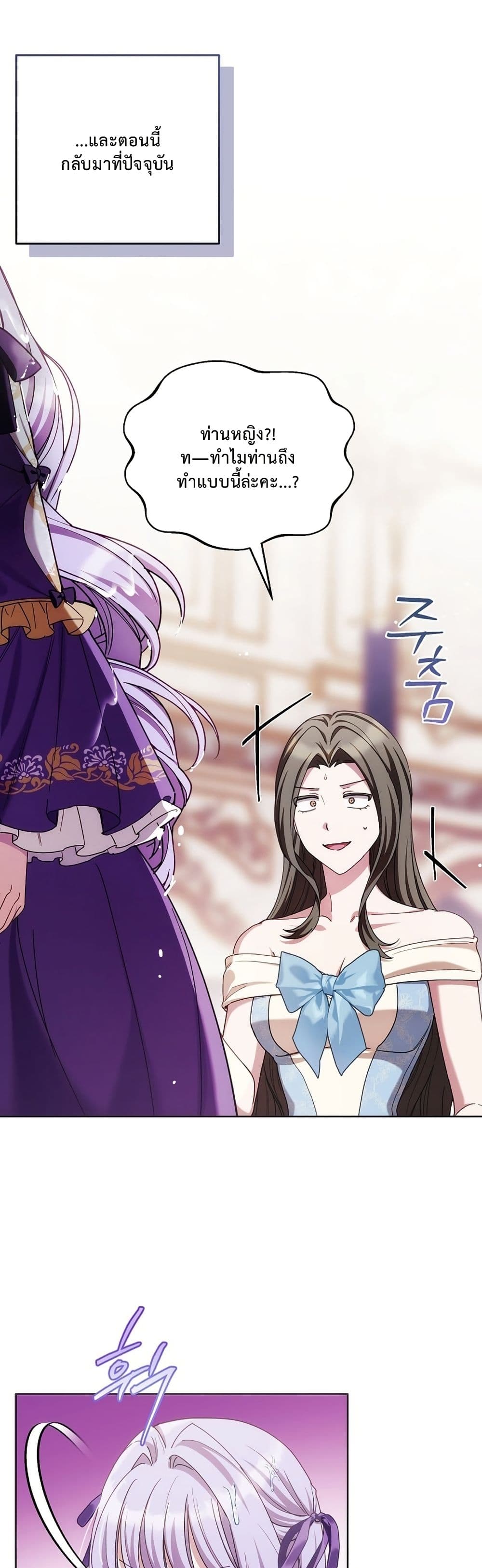 The Male Lead Is Trying To Tame Me With Money page 21