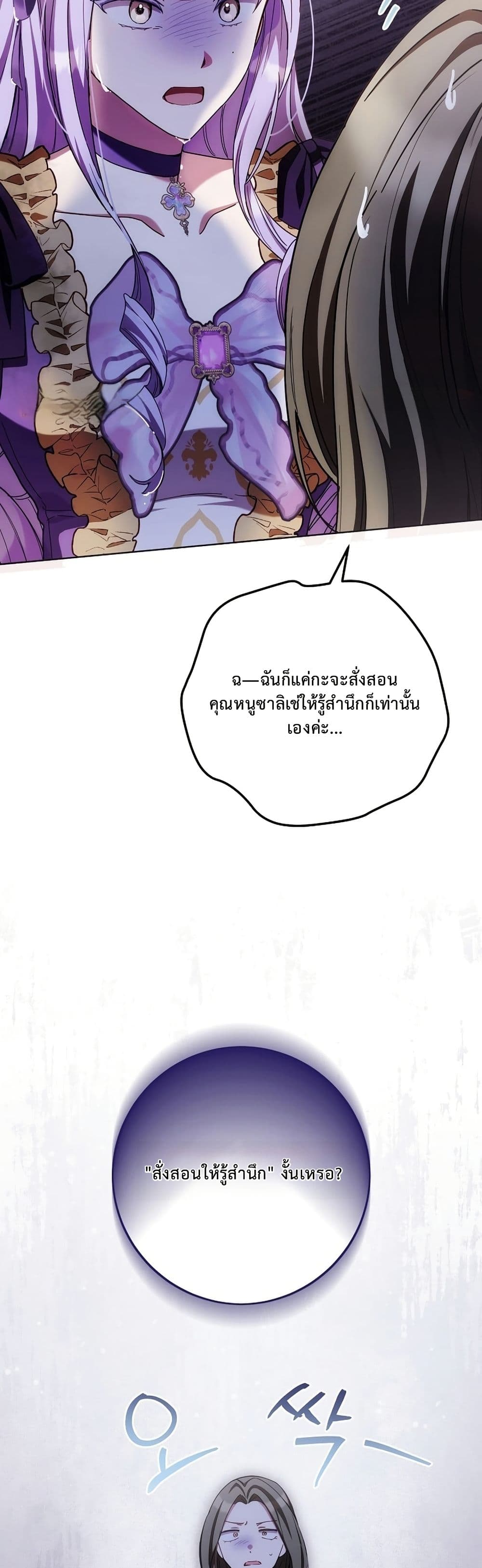The Male Lead Is Trying To Tame Me With Money page 23