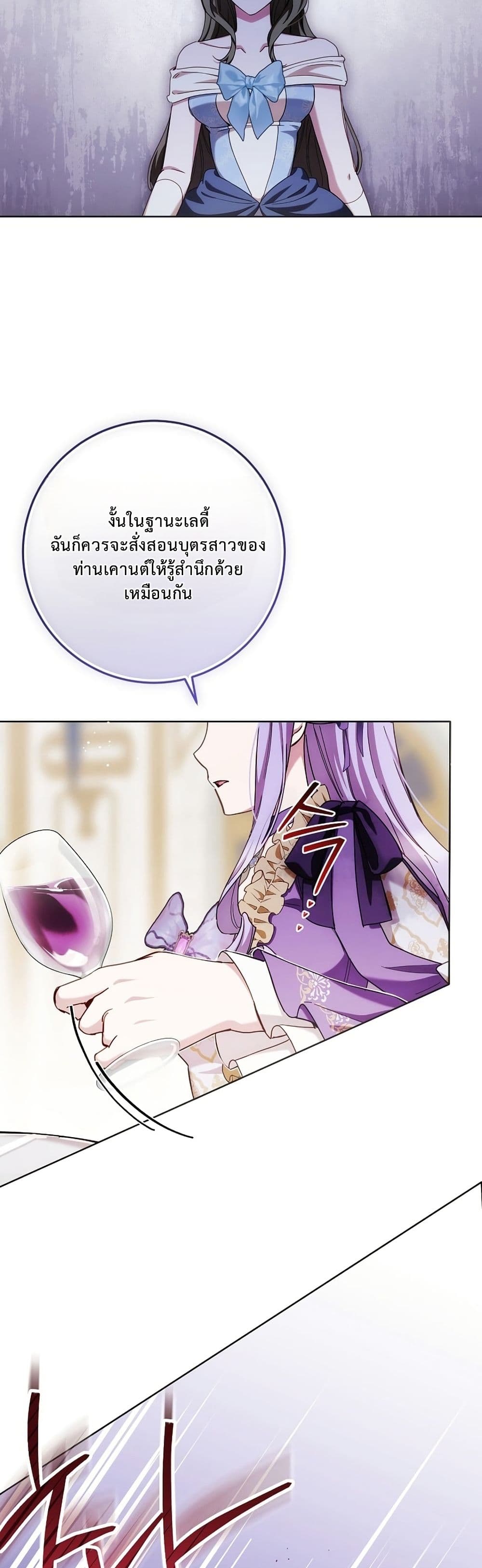 The Male Lead Is Trying To Tame Me With Money page 24