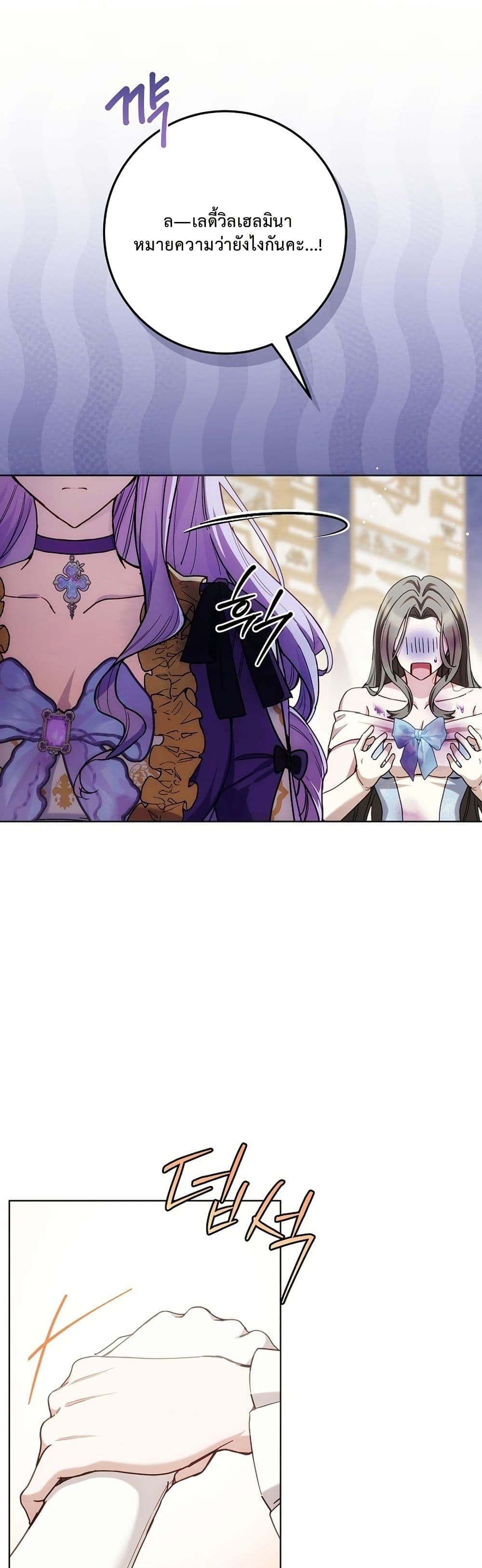 The Male Lead Is Trying To Tame Me With Money page 27