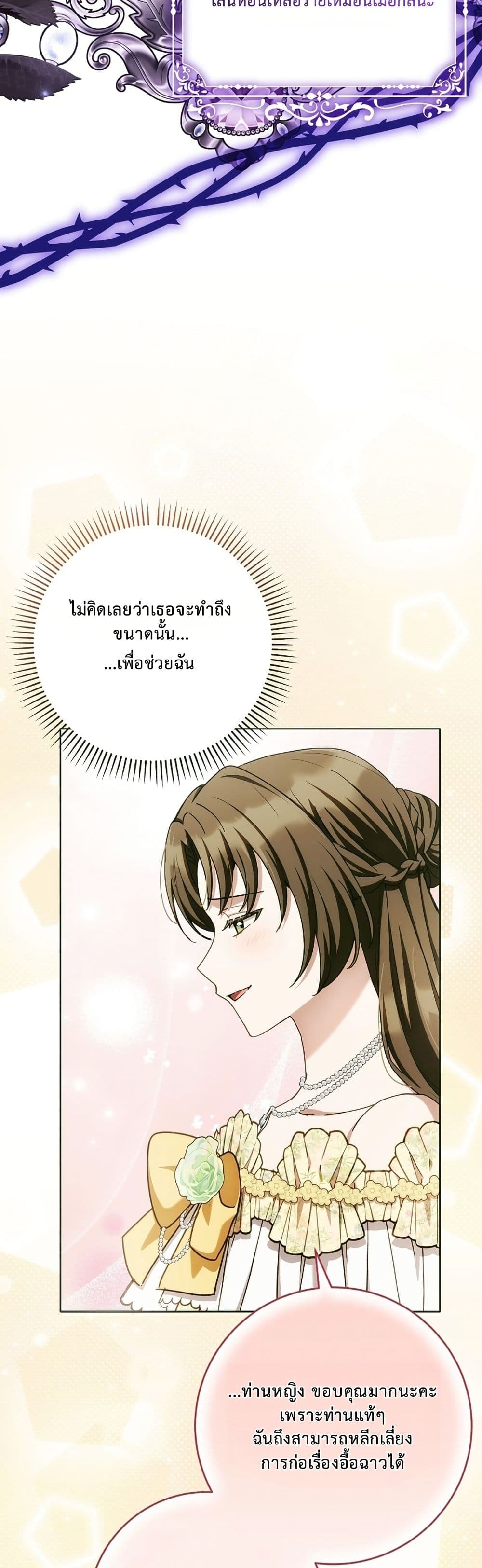 The Male Lead Is Trying To Tame Me With Money page 34