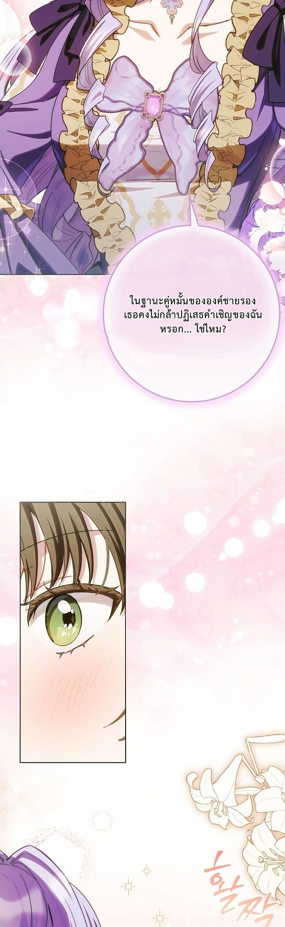 The Male Lead Is Trying To Tame Me With Money page 37