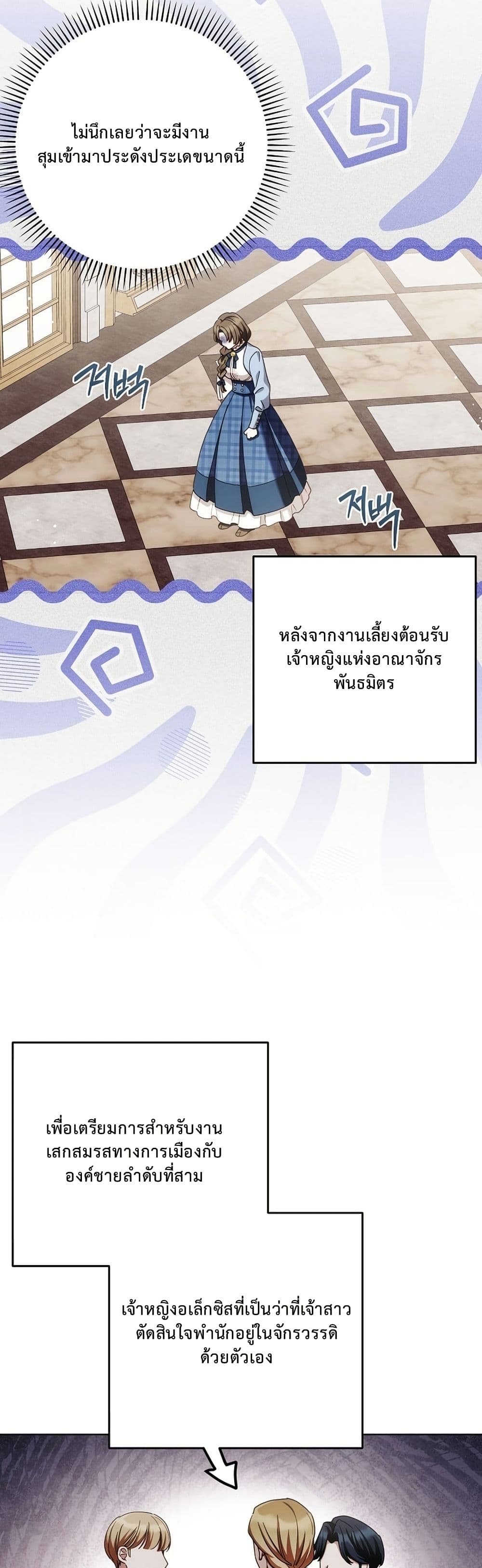 The Male Lead Is Trying To Tame Me With Money page 40