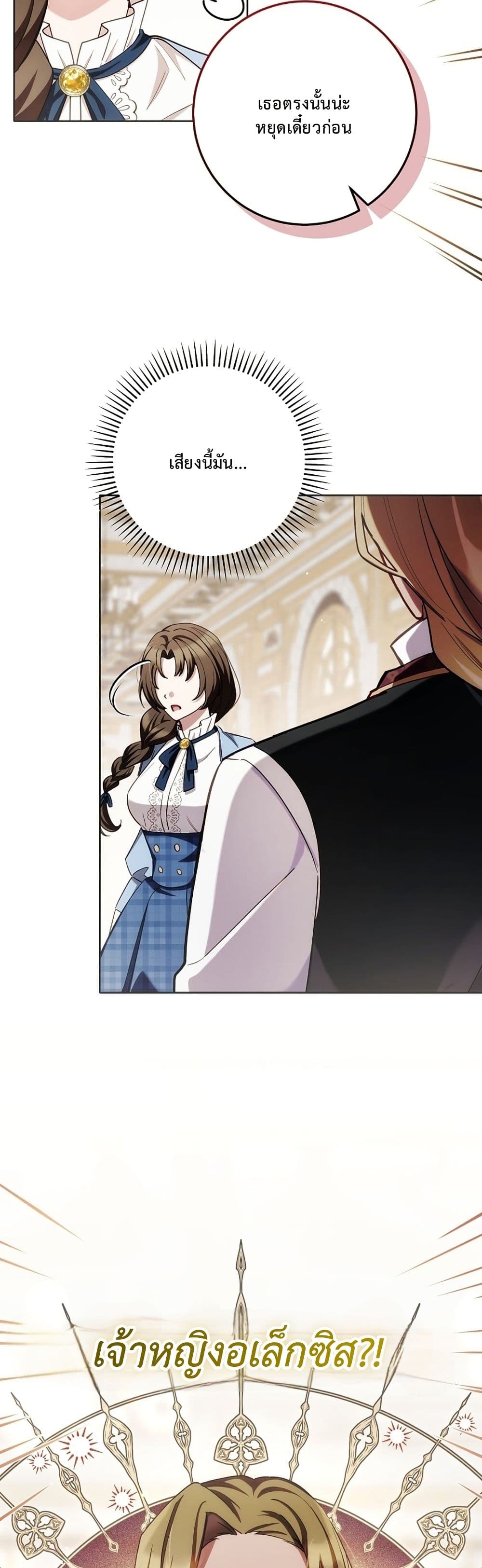 The Male Lead Is Trying To Tame Me With Money page 42