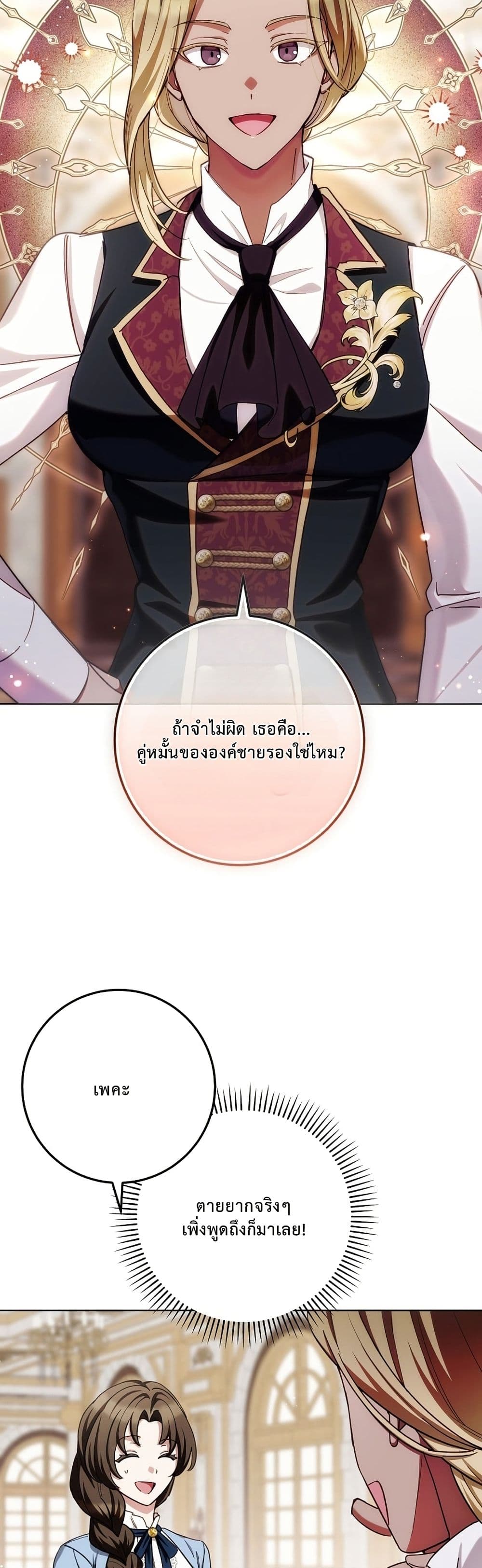 The Male Lead Is Trying To Tame Me With Money page 43