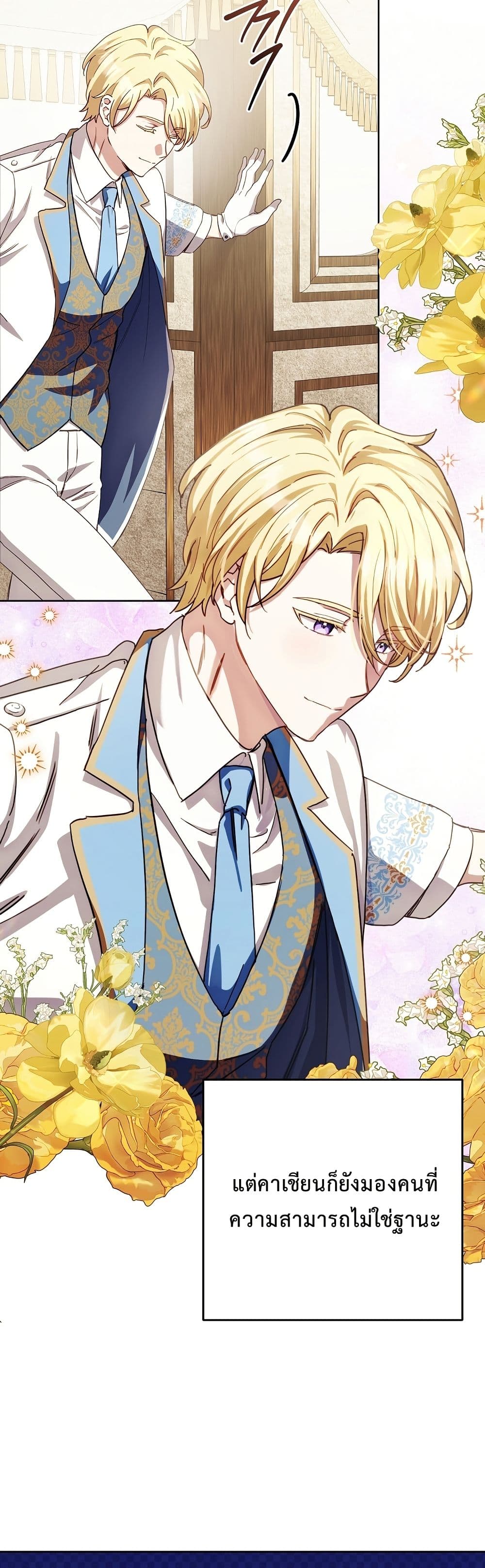 The Male Lead Is Trying To Tame Me With Money page 9