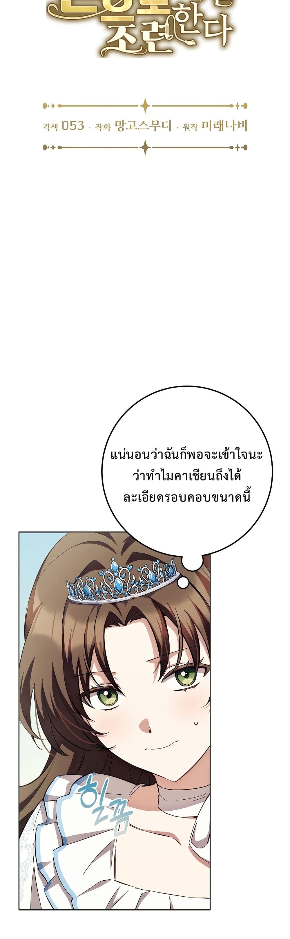 The Male Lead Is Trying To Tame Me With Money page 15