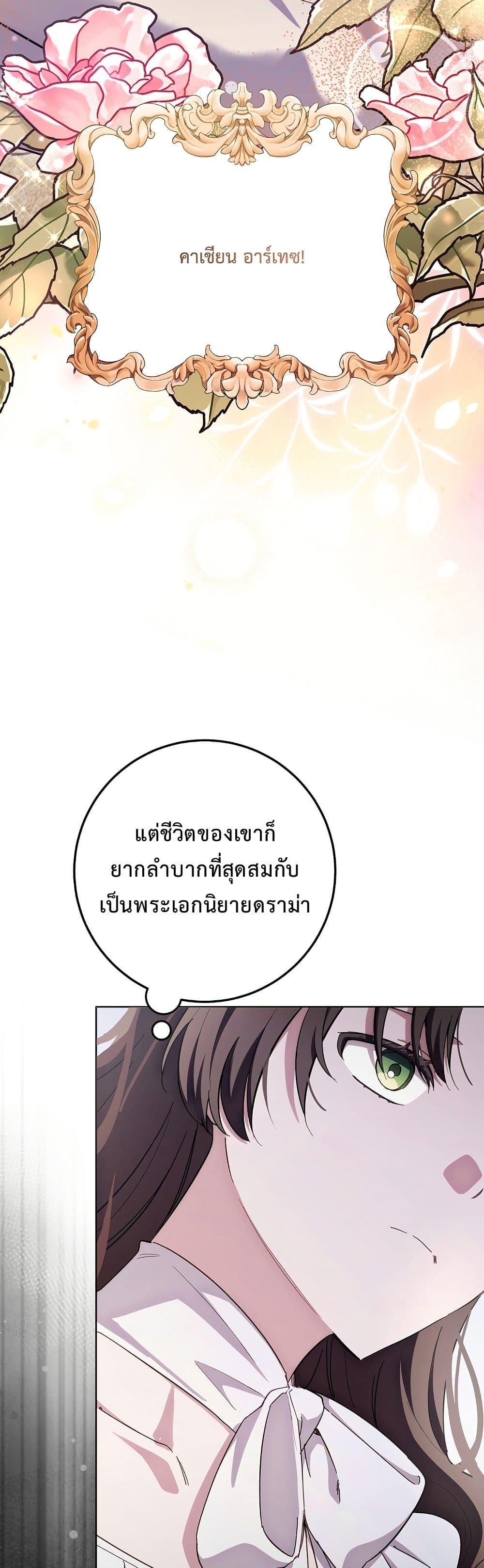 The Male Lead Is Trying To Tame Me With Money page 17
