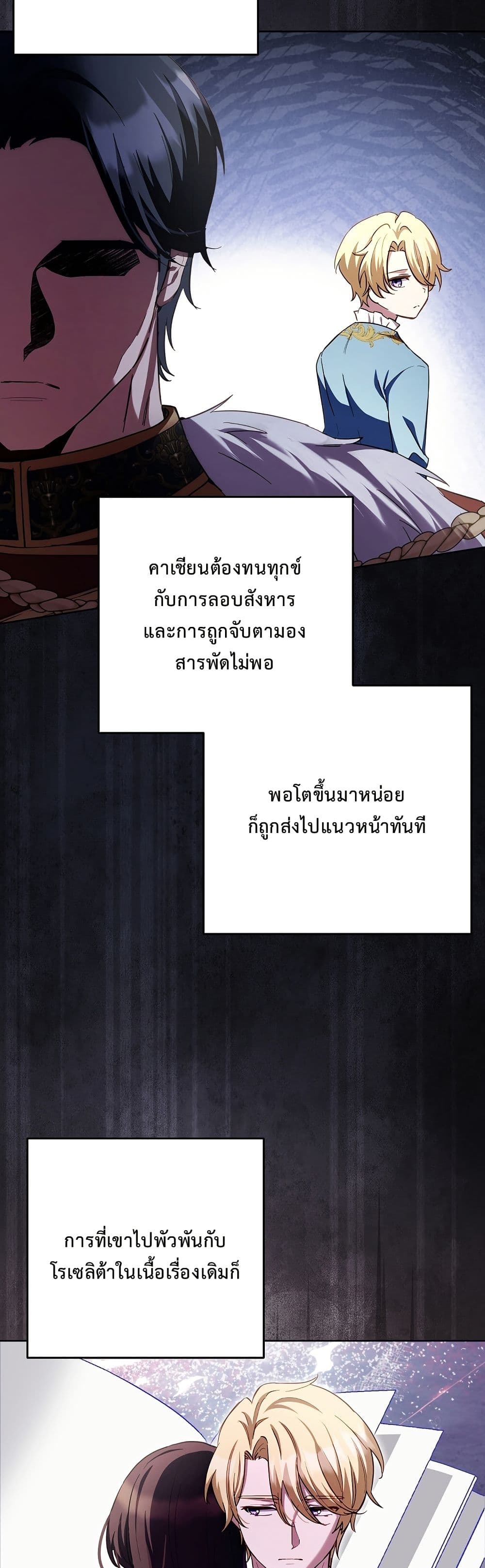 The Male Lead Is Trying To Tame Me With Money page 21