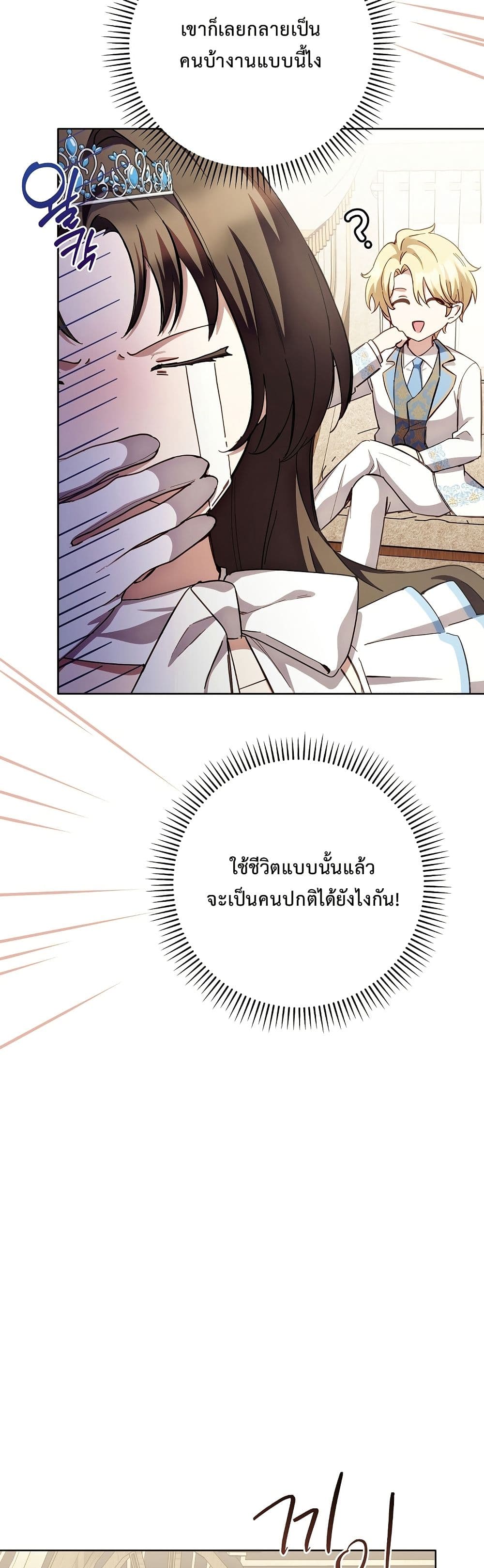 The Male Lead Is Trying To Tame Me With Money page 23