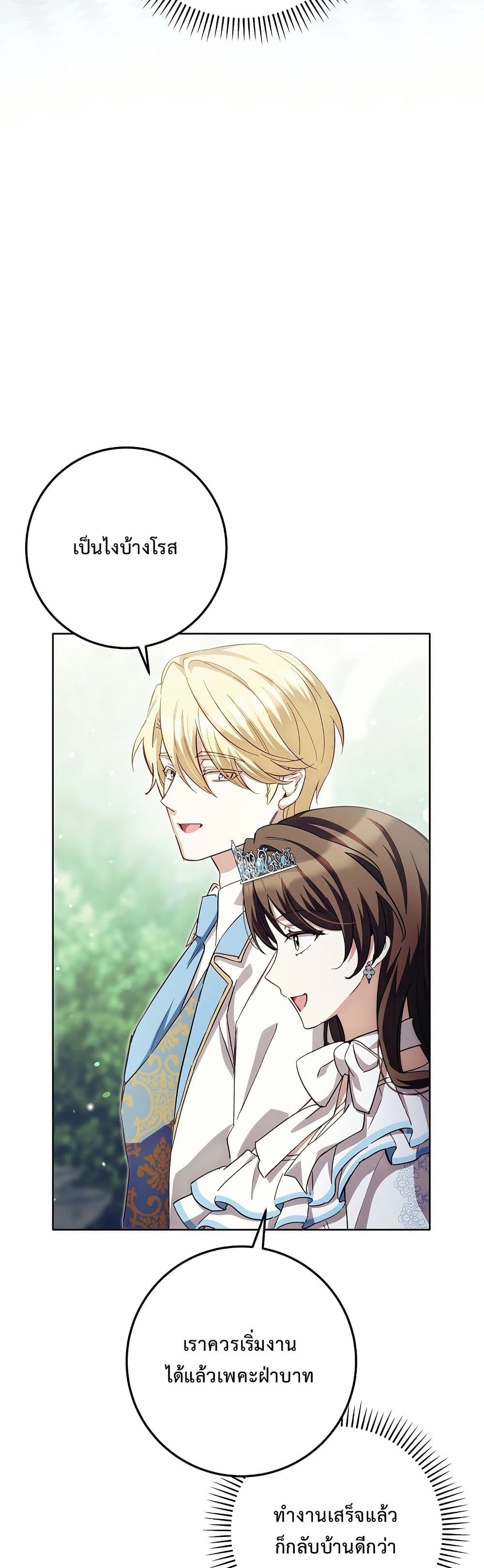The Male Lead Is Trying To Tame Me With Money page 29