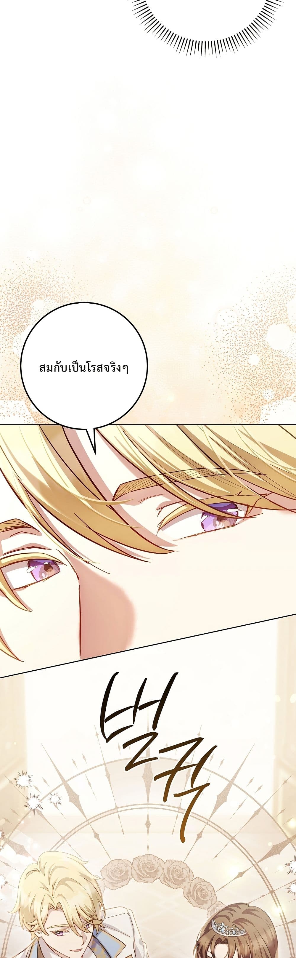The Male Lead Is Trying To Tame Me With Money page 30