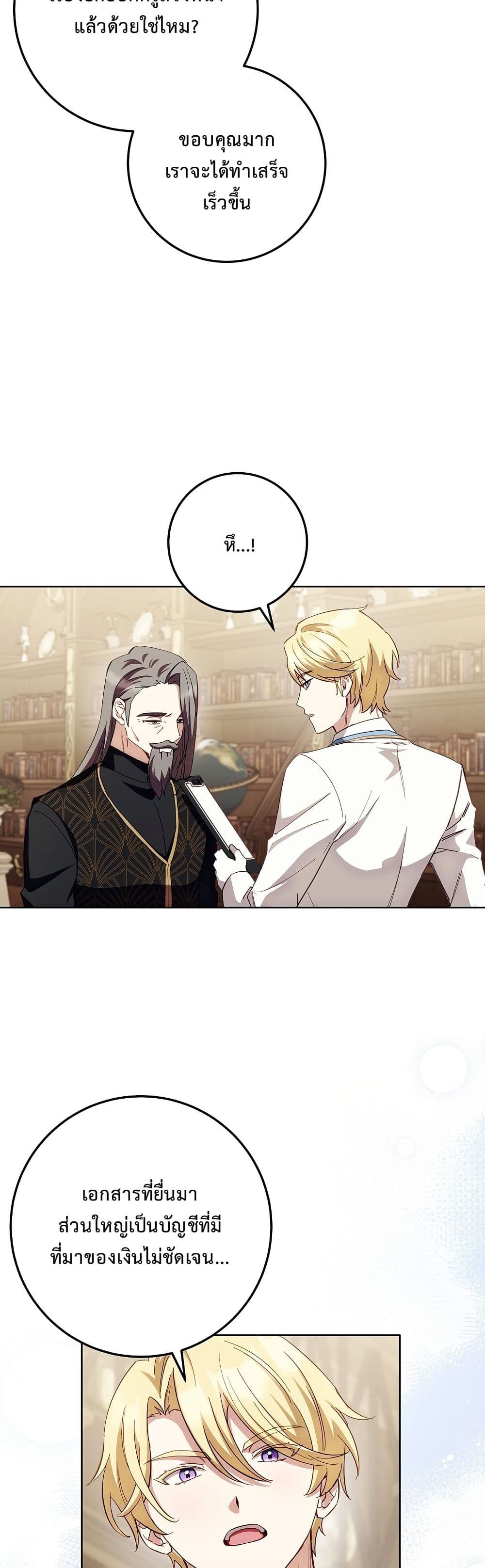 The Male Lead Is Trying To Tame Me With Money page 33