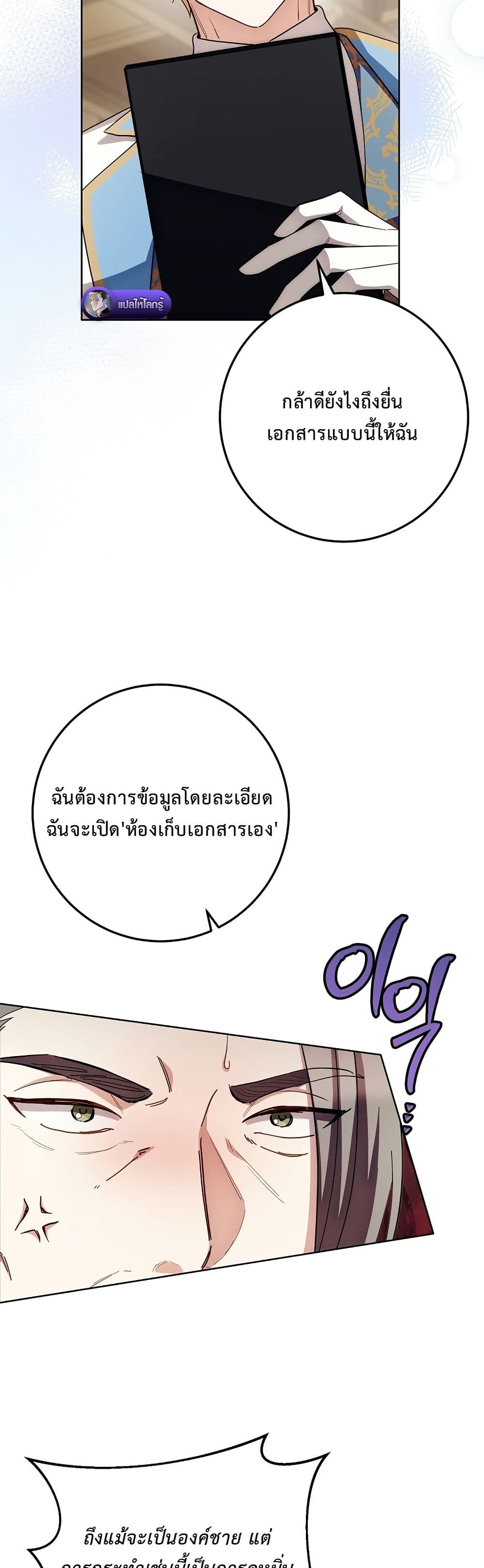 The Male Lead Is Trying To Tame Me With Money page 34