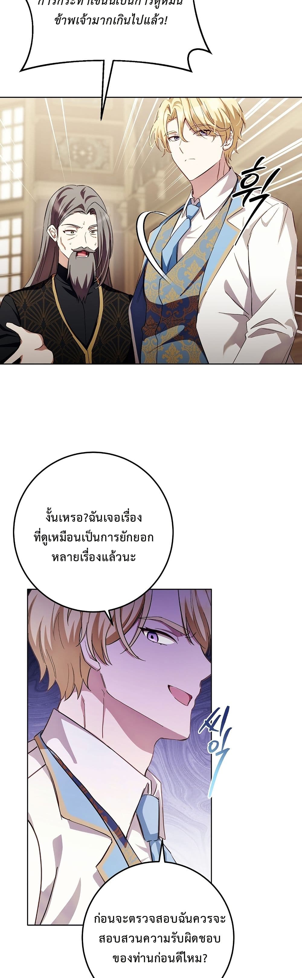 The Male Lead Is Trying To Tame Me With Money page 35