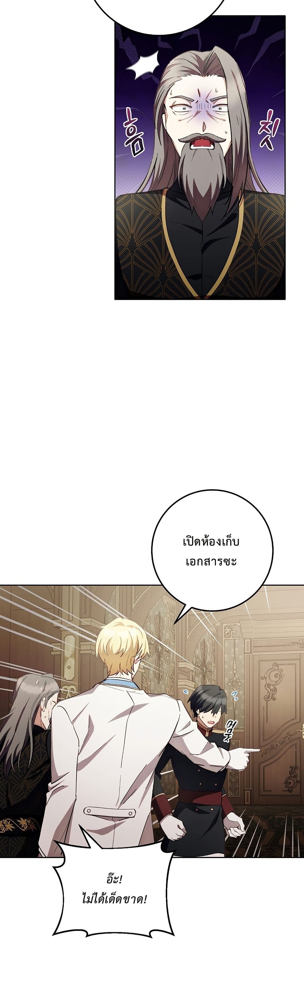 The Male Lead Is Trying To Tame Me With Money page 36