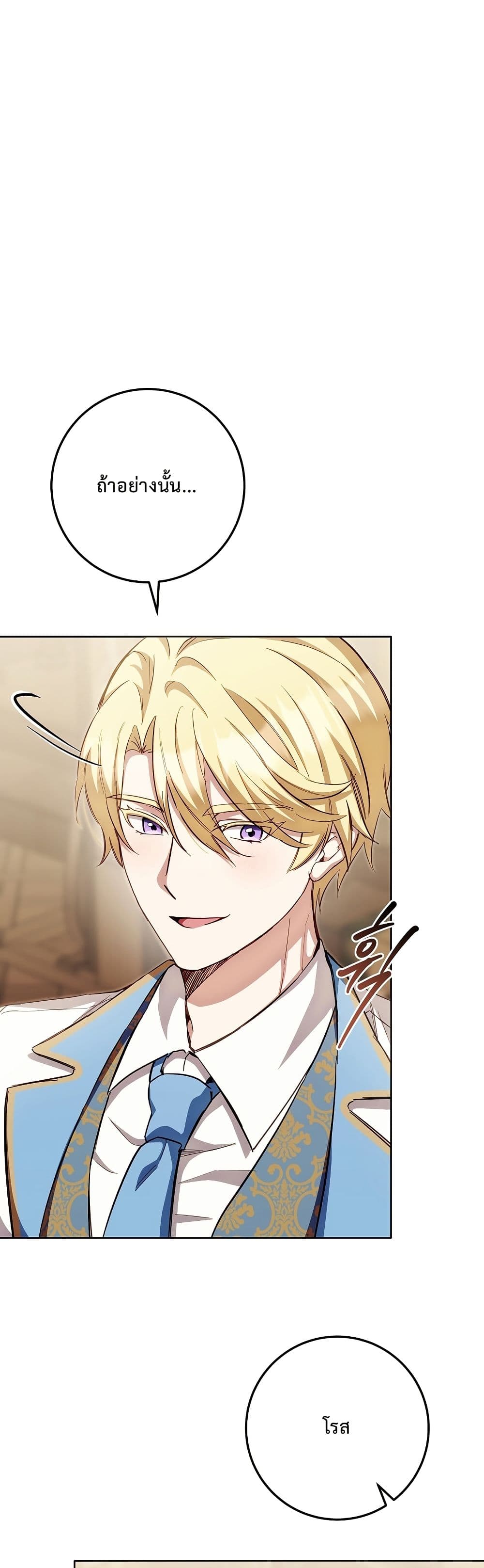 The Male Lead Is Trying To Tame Me With Money page 37