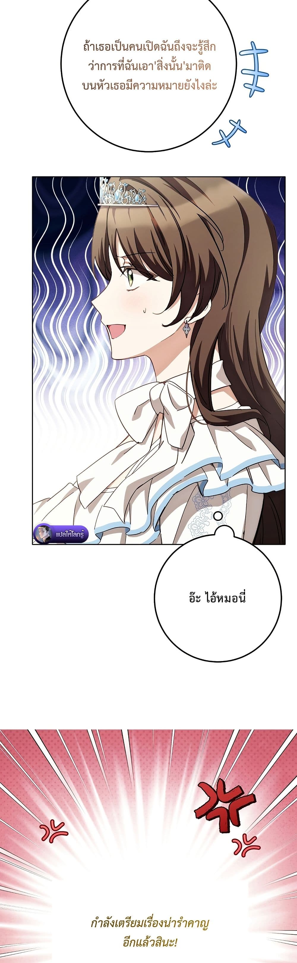 The Male Lead Is Trying To Tame Me With Money page 40
