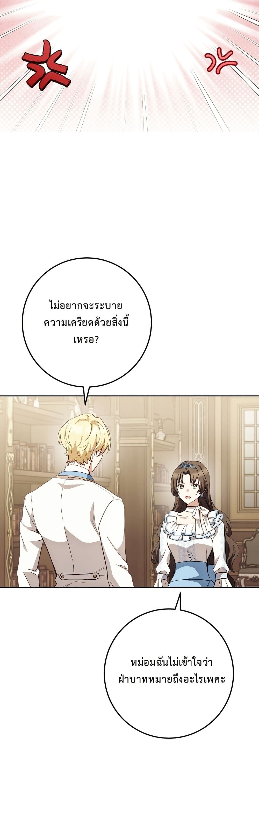The Male Lead Is Trying To Tame Me With Money page 41