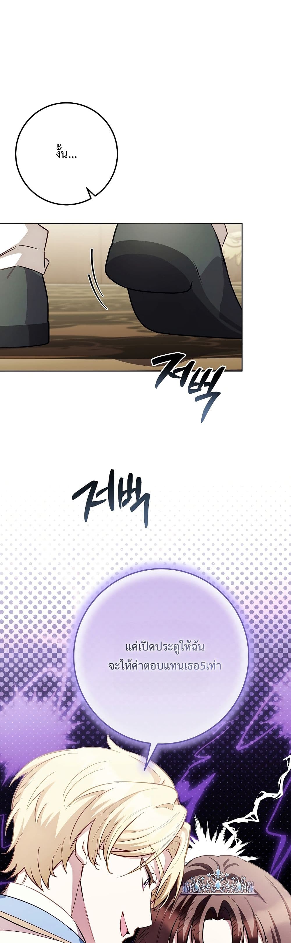 The Male Lead Is Trying To Tame Me With Money page 42