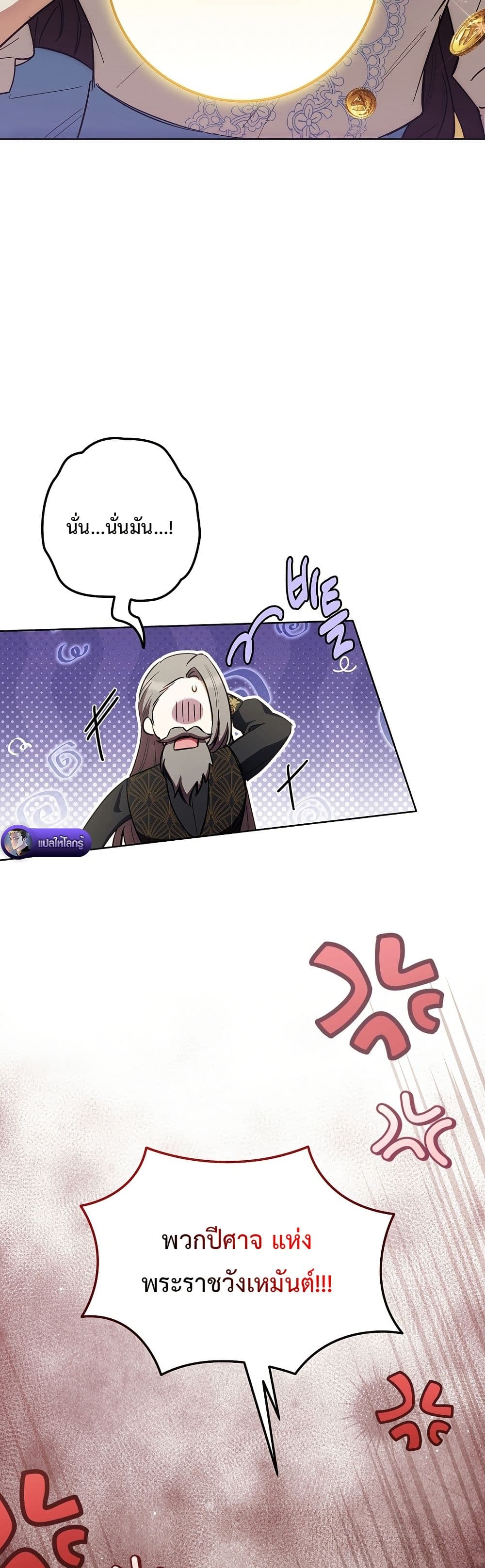 The Male Lead Is Trying To Tame Me With Money page 47