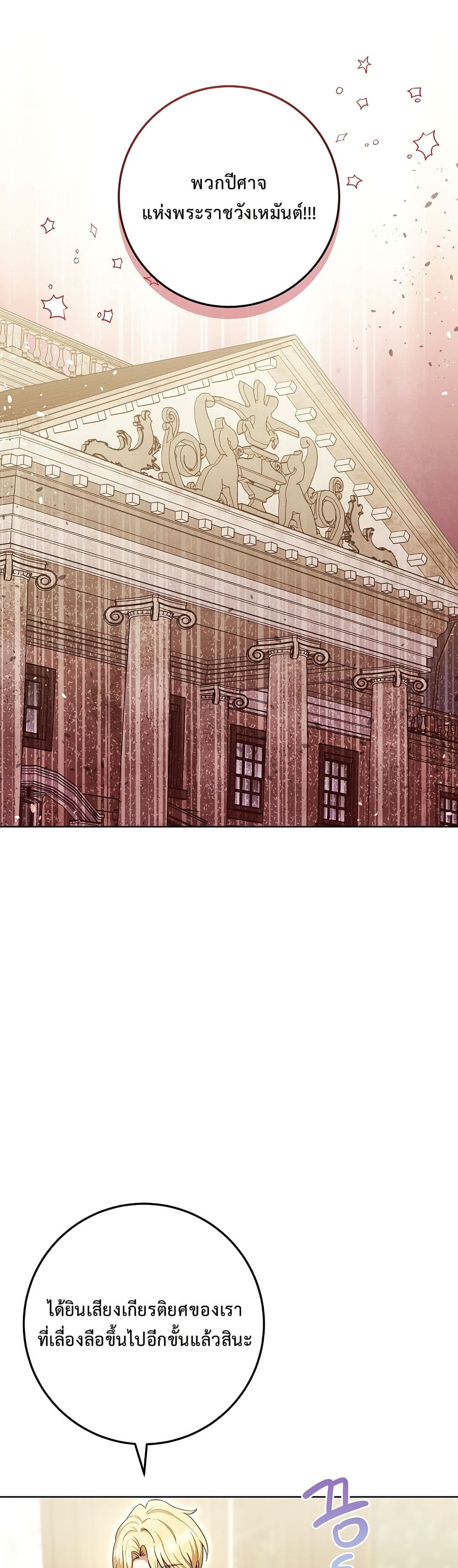 The Male Lead Is Trying To Tame Me With Money page 1