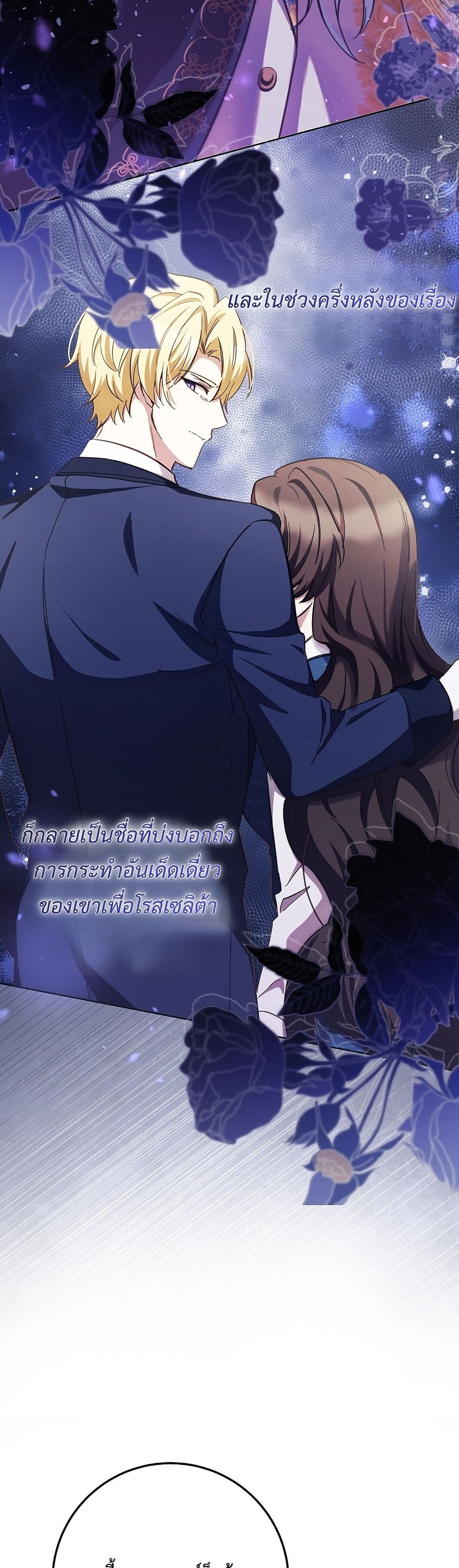 The Male Lead Is Trying To Tame Me With Money page 4