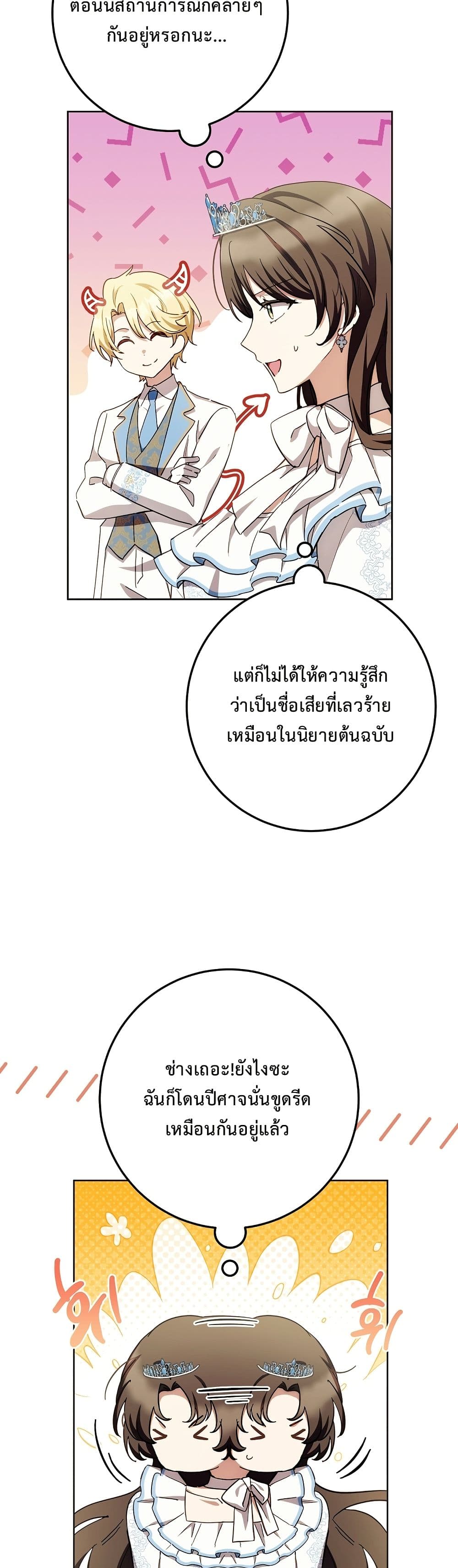 The Male Lead Is Trying To Tame Me With Money page 5