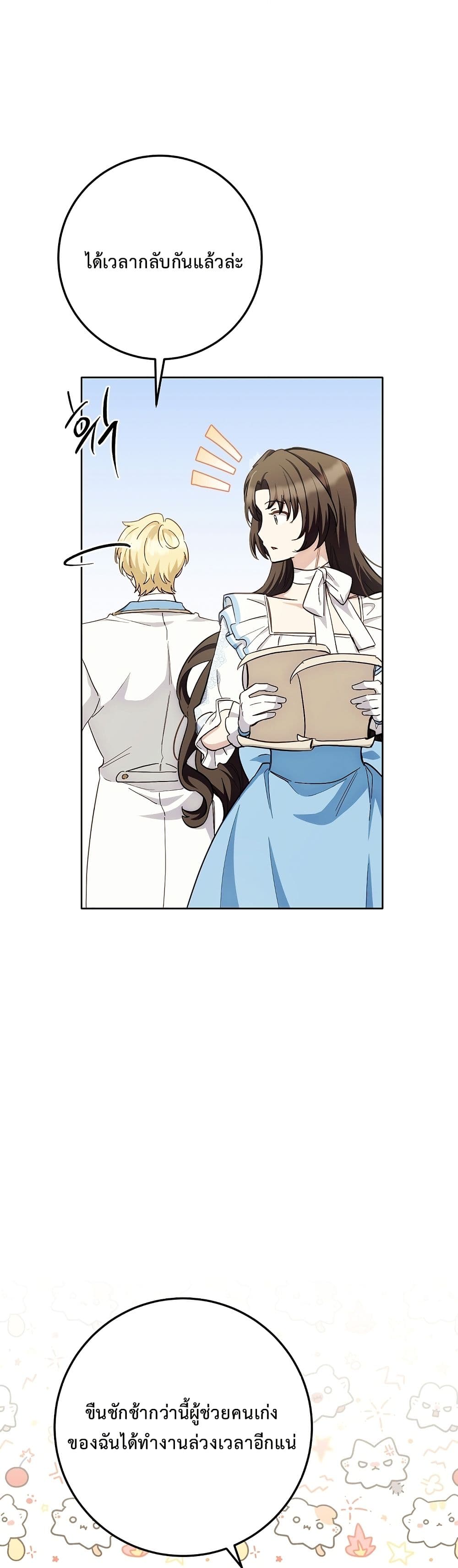 The Male Lead Is Trying To Tame Me With Money page 11